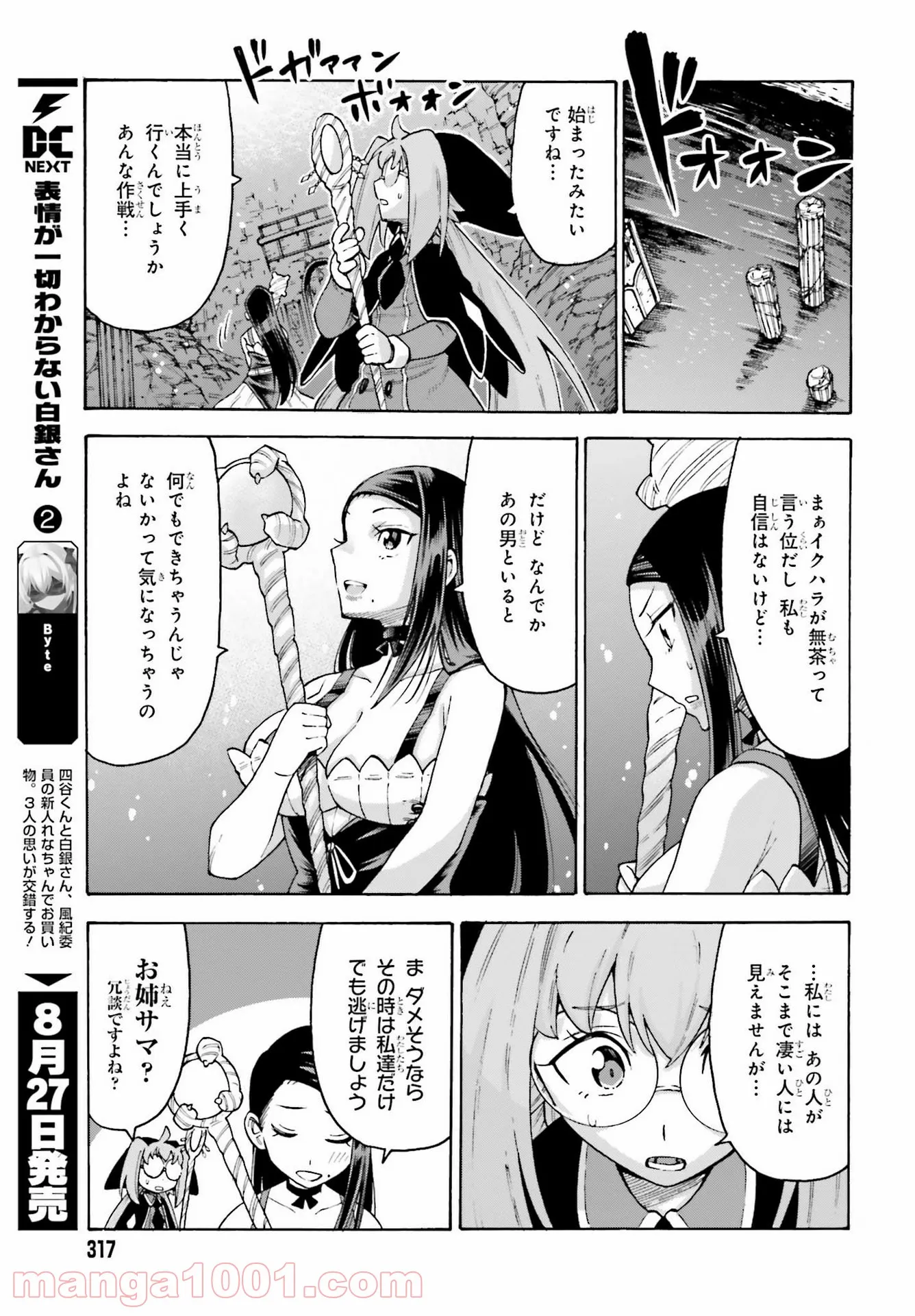 飼育員さんは異世界で動物園造りたいのでモンスターを手懐ける - 第18話 - Page 21