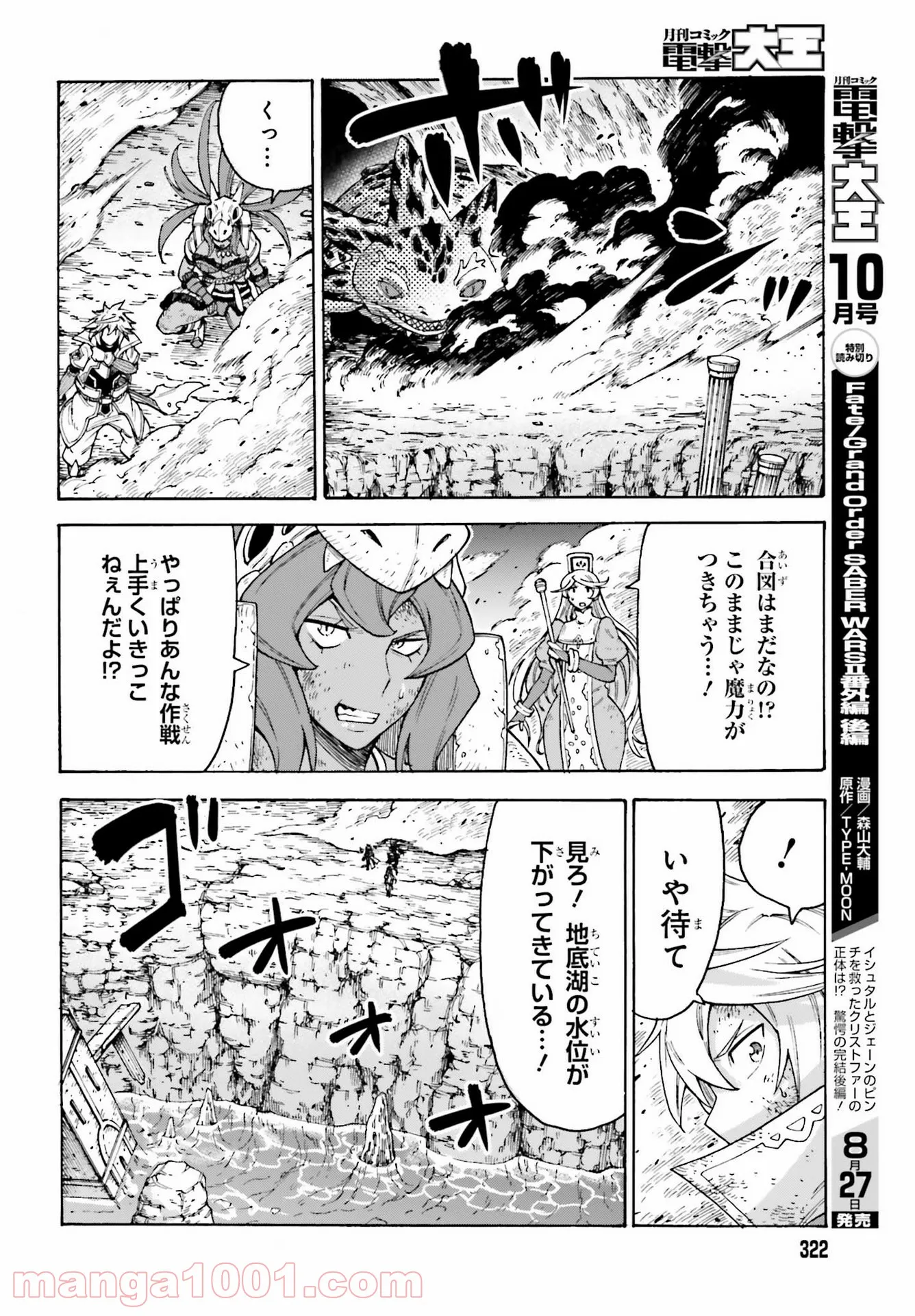 飼育員さんは異世界で動物園造りたいのでモンスターを手懐ける - 第18話 - Page 26