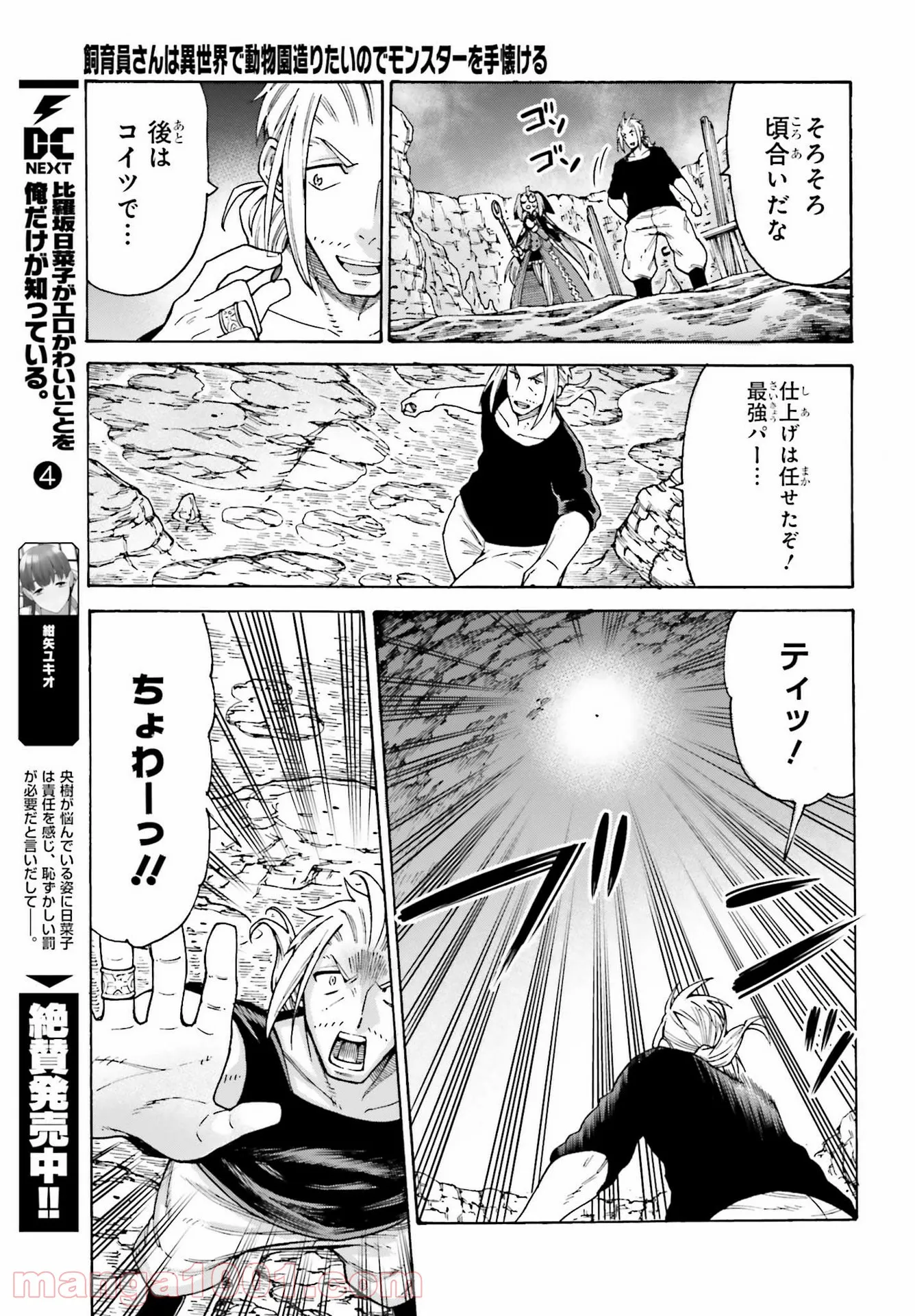 飼育員さんは異世界で動物園造りたいのでモンスターを手懐ける - 第18話 - Page 27