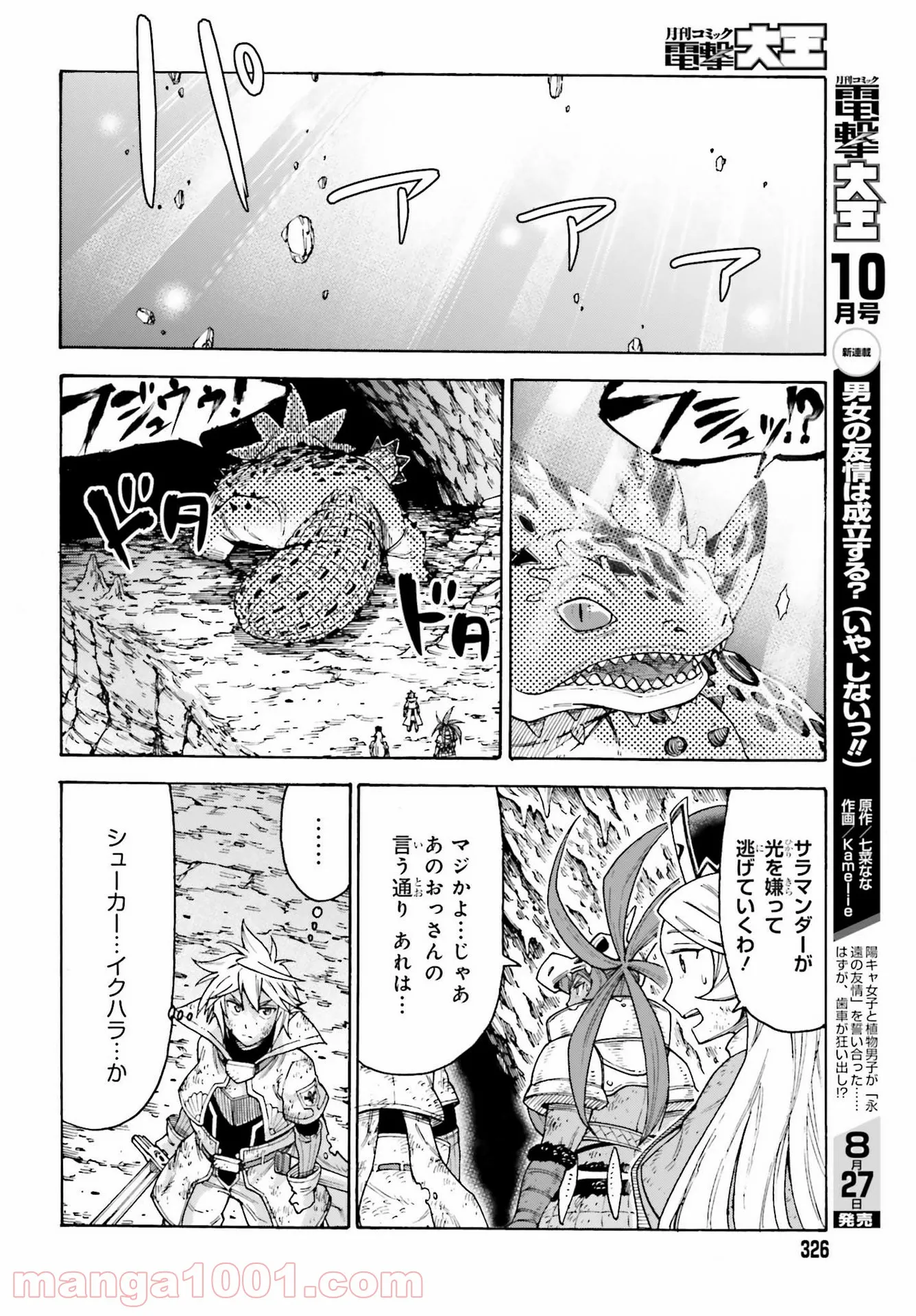 飼育員さんは異世界で動物園造りたいのでモンスターを手懐ける - 第18話 - Page 30