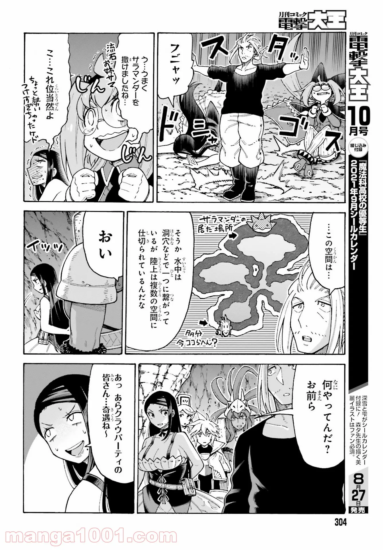 飼育員さんは異世界で動物園造りたいのでモンスターを手懐ける - 第18話 - Page 8