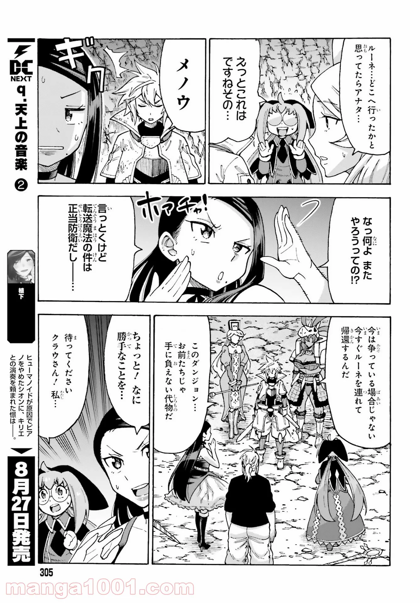 飼育員さんは異世界で動物園造りたいのでモンスターを手懐ける - 第18話 - Page 9