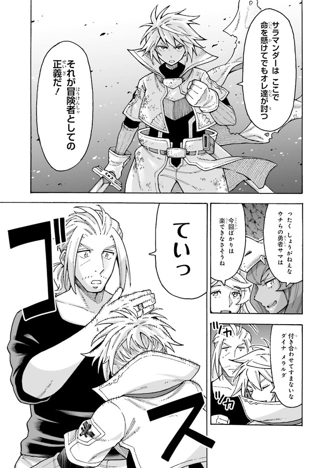 飼育員さんは異世界で動物園造りたいのでモンスターを手懐ける 第18.1話 - Trang 11