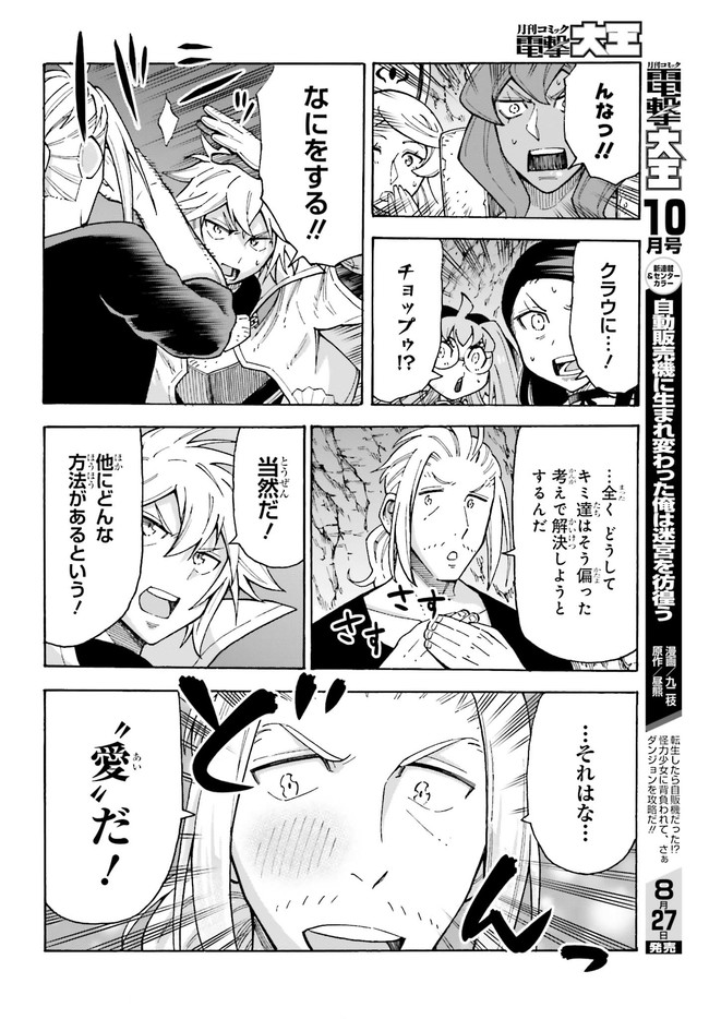 飼育員さんは異世界で動物園造りたいのでモンスターを手懐ける 第18.1話 - Trang 12