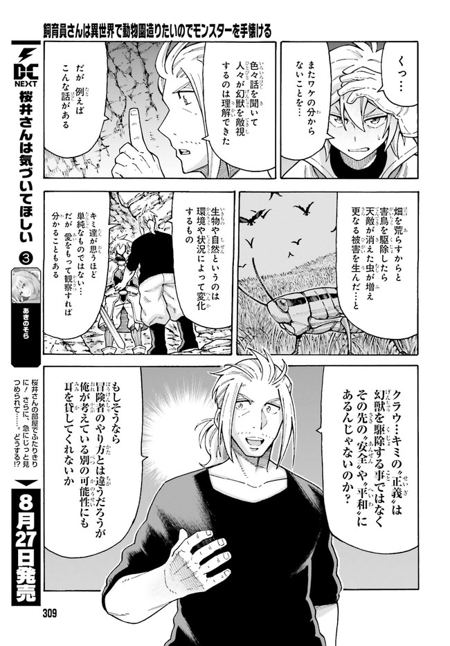 飼育員さんは異世界で動物園造りたいのでモンスターを手懐ける 第18.1話 - Trang 13
