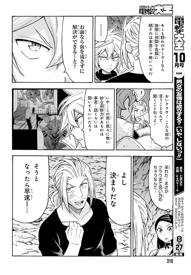 飼育員さんは異世界で動物園造りたいのでモンスターを手懐ける 第18.1話 - Trang 14