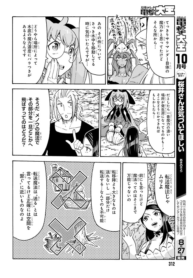 飼育員さんは異世界で動物園造りたいのでモンスターを手懐ける 第18.1話 - Trang 16
