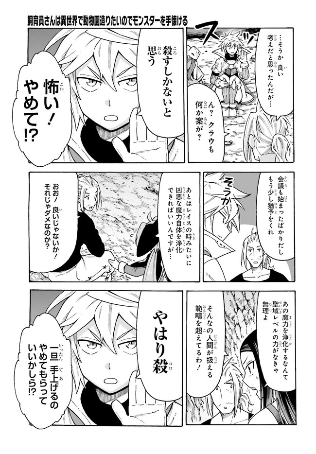 飼育員さんは異世界で動物園造りたいのでモンスターを手懐ける 第18.1話 - Trang 17