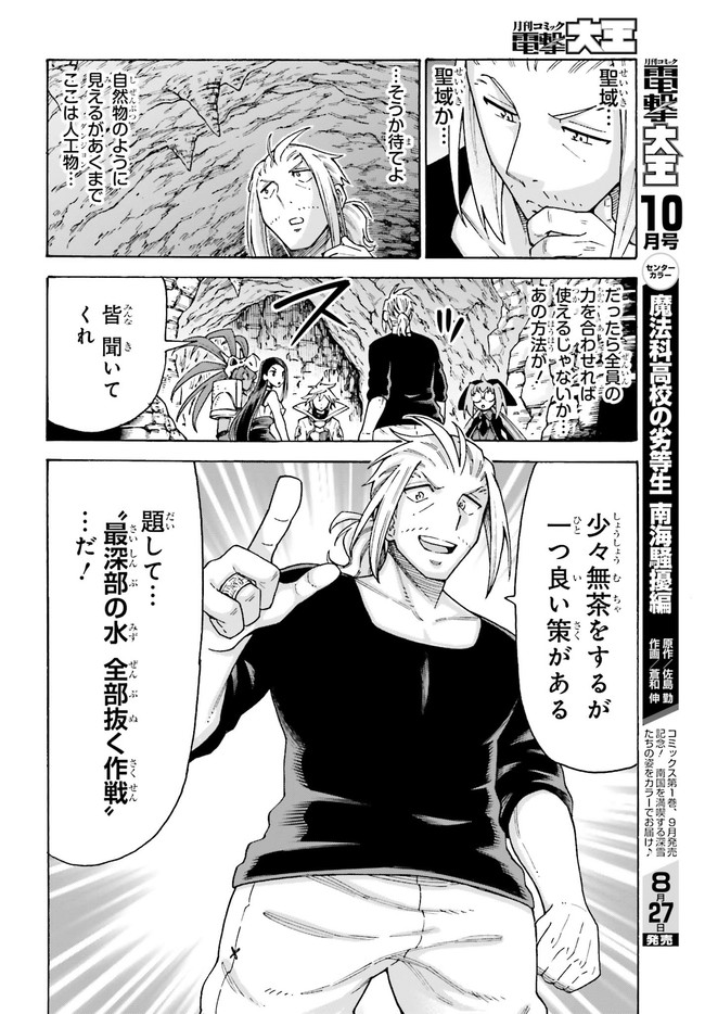 飼育員さんは異世界で動物園造りたいのでモンスターを手懐ける 第18.1話 - Trang 18