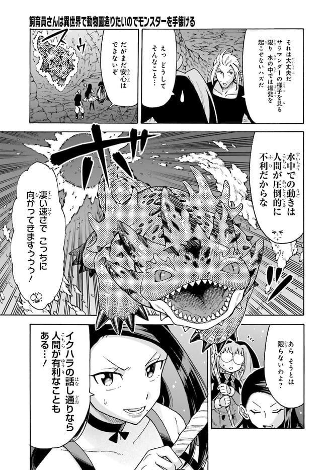 飼育員さんは異世界で動物園造りたいのでモンスターを手懐ける 第18.1話 - Trang 3