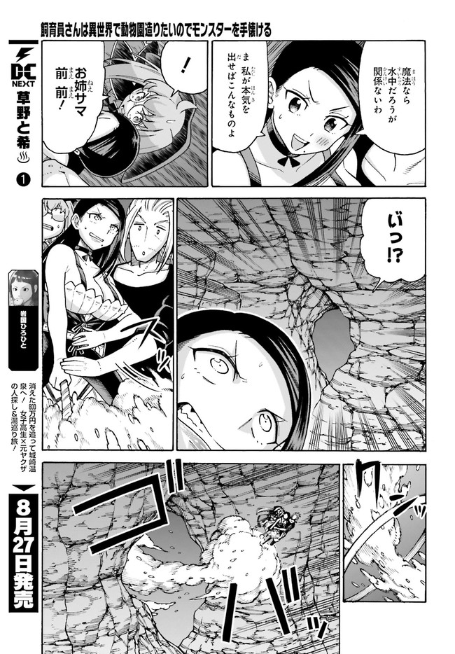飼育員さんは異世界で動物園造りたいのでモンスターを手懐ける 第18.1話 - Trang 5