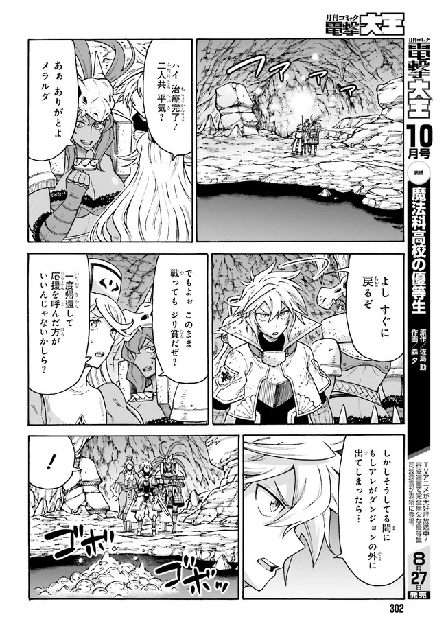 飼育員さんは異世界で動物園造りたいのでモンスターを手懐ける 第18.1話 - Trang 6