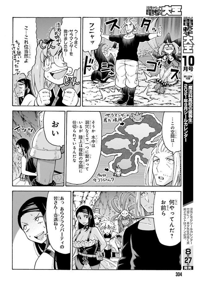 飼育員さんは異世界で動物園造りたいのでモンスターを手懐ける 第18.1話 - Trang 8