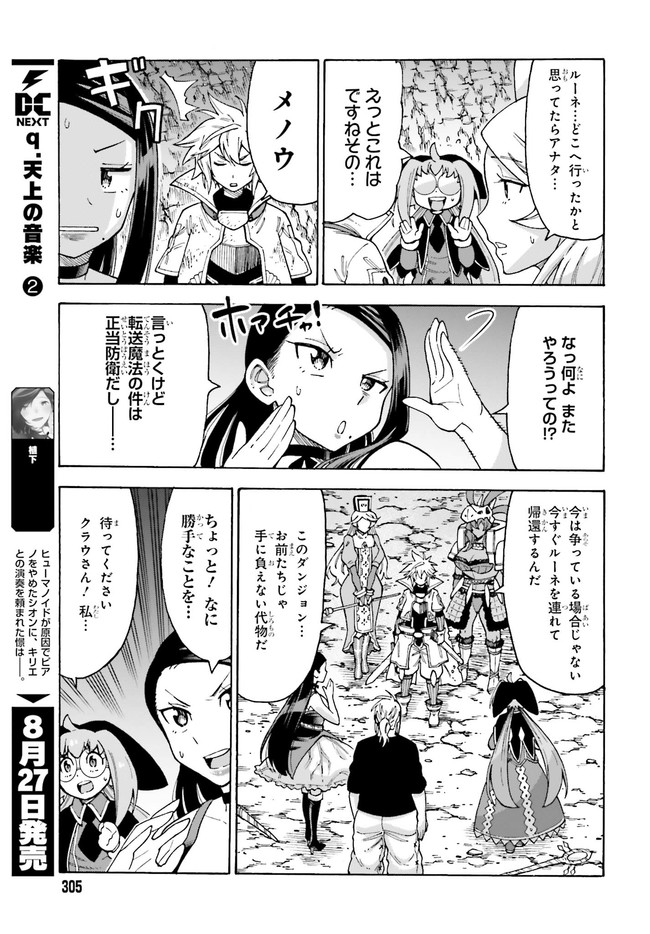 飼育員さんは異世界で動物園造りたいのでモンスターを手懐ける 第18.1話 - Trang 9