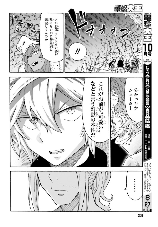 飼育員さんは異世界で動物園造りたいのでモンスターを手懐ける 第18.1話 - Trang 10