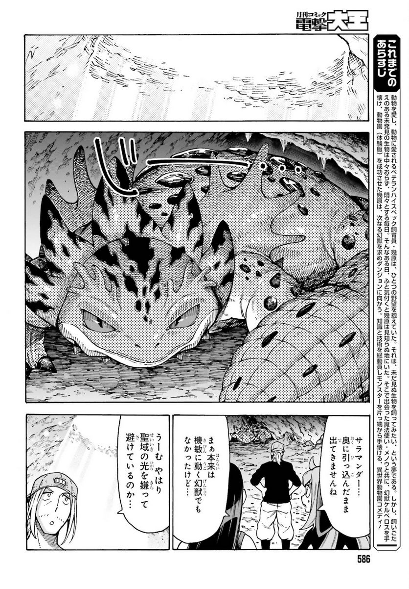 飼育員さんは異世界で動物園造りたいのでモンスターを手懐ける - 第19話 - Page 2