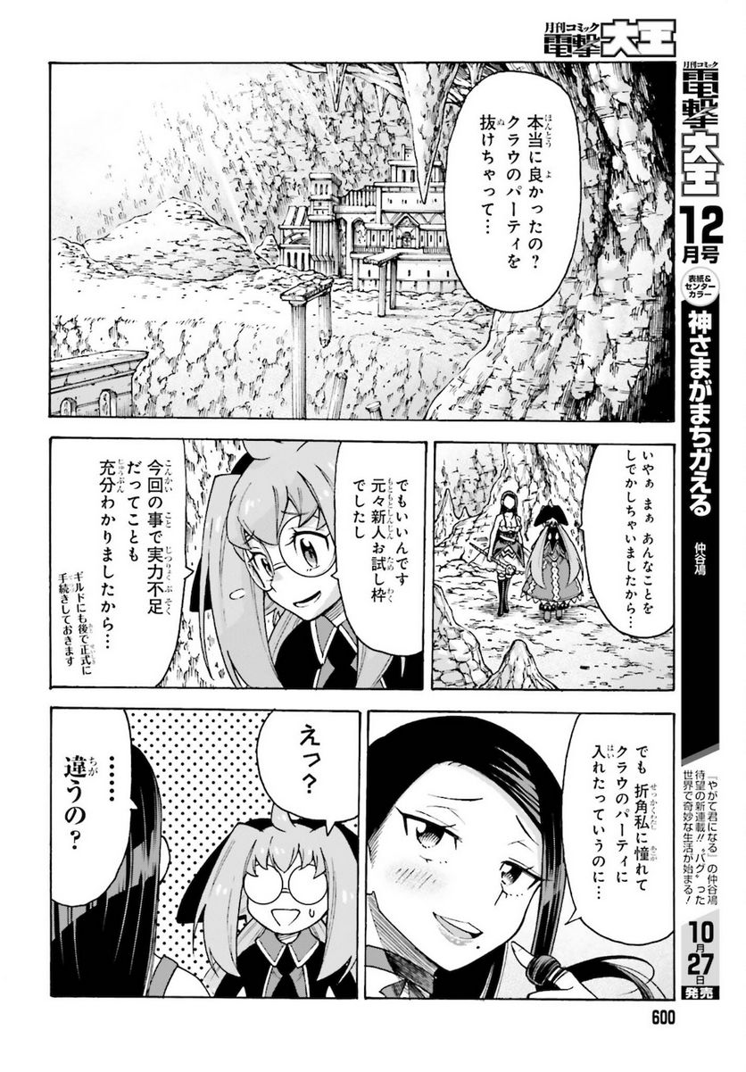 飼育員さんは異世界で動物園造りたいのでモンスターを手懐ける - 第19話 - Page 16