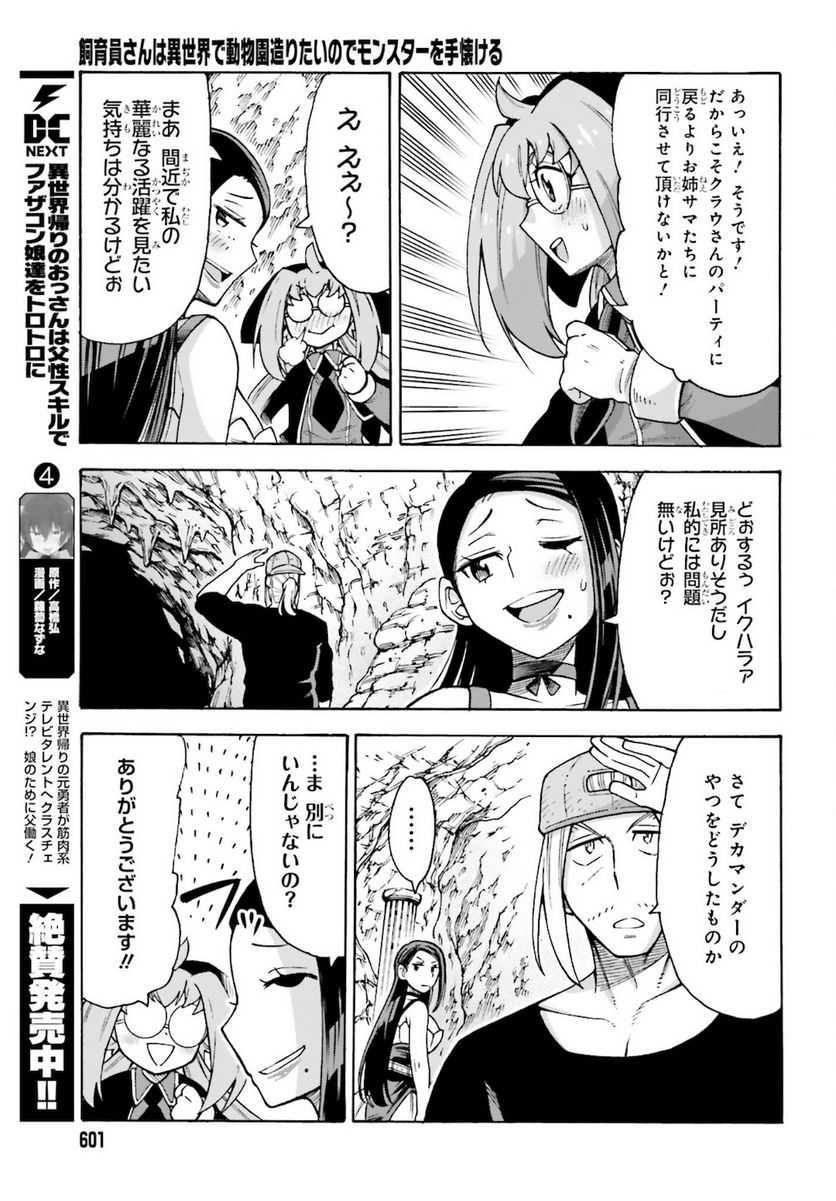 飼育員さんは異世界で動物園造りたいのでモンスターを手懐ける - 第19話 - Page 17