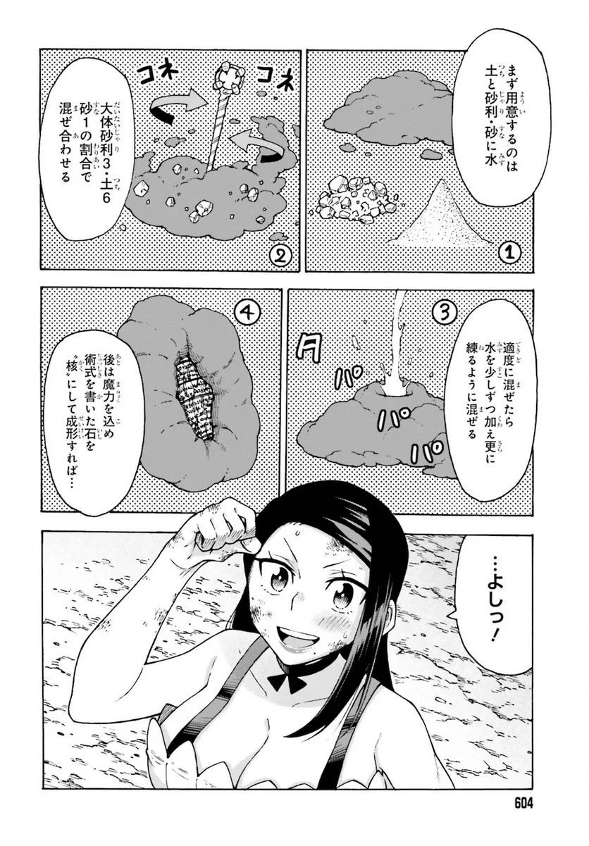 飼育員さんは異世界で動物園造りたいのでモンスターを手懐ける - 第19話 - Page 20