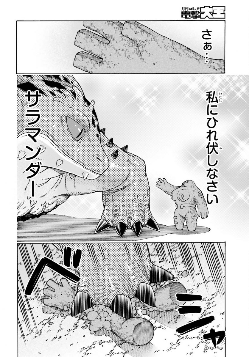 飼育員さんは異世界で動物園造りたいのでモンスターを手懐ける - 第19話 - Page 24