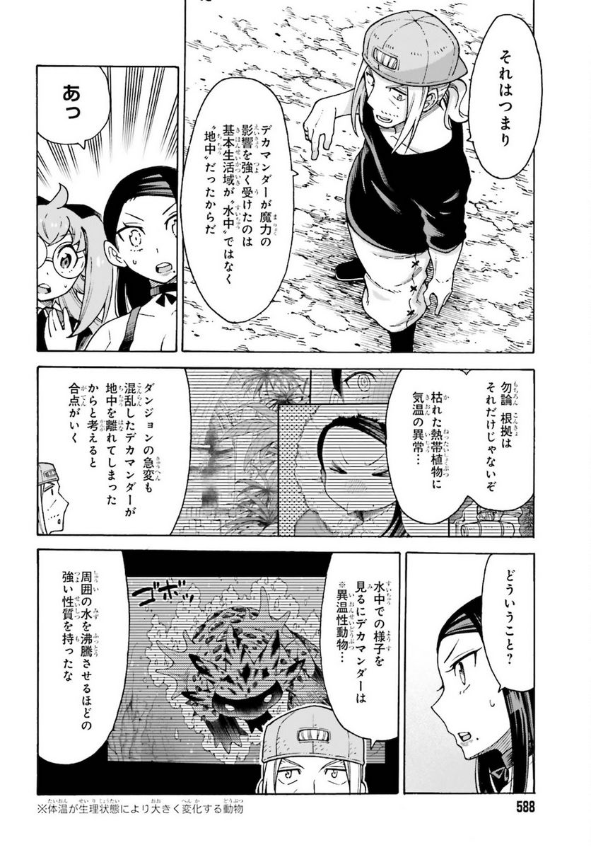 飼育員さんは異世界で動物園造りたいのでモンスターを手懐ける - 第19話 - Page 4