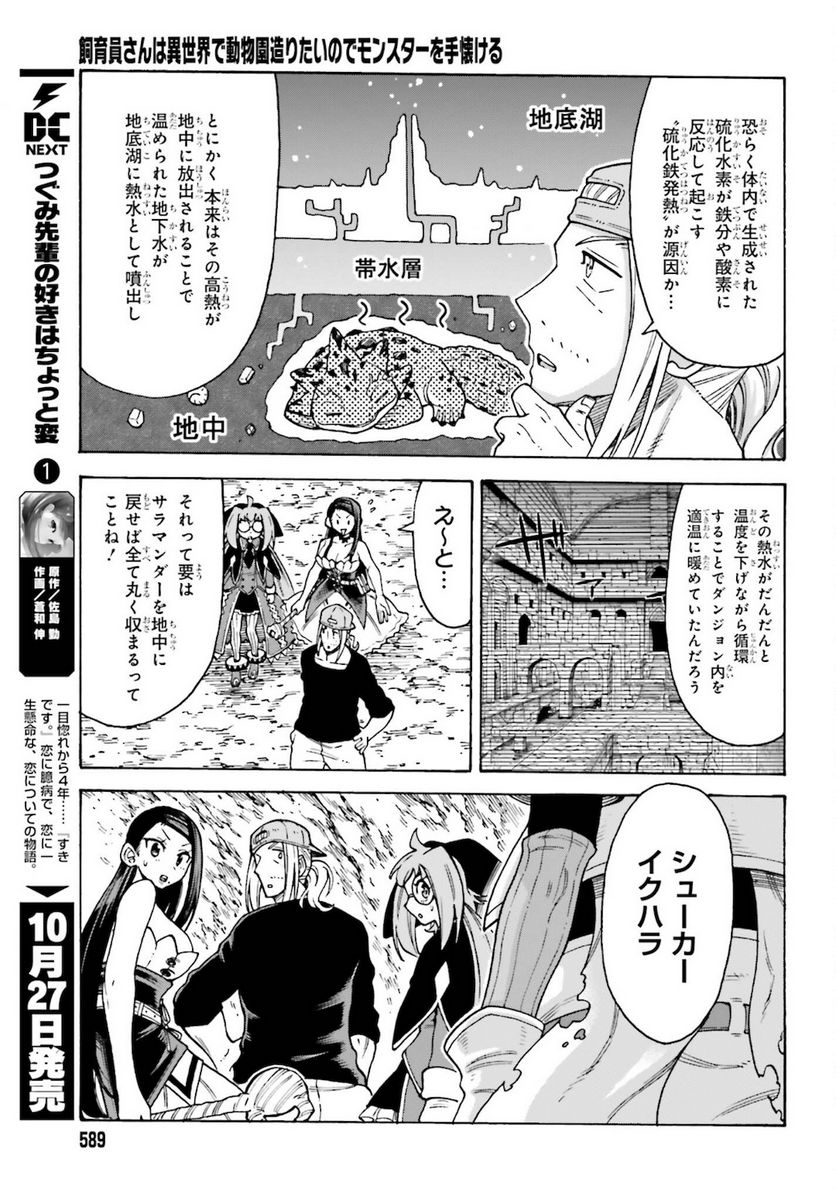 飼育員さんは異世界で動物園造りたいのでモンスターを手懐ける - 第19話 - Page 5