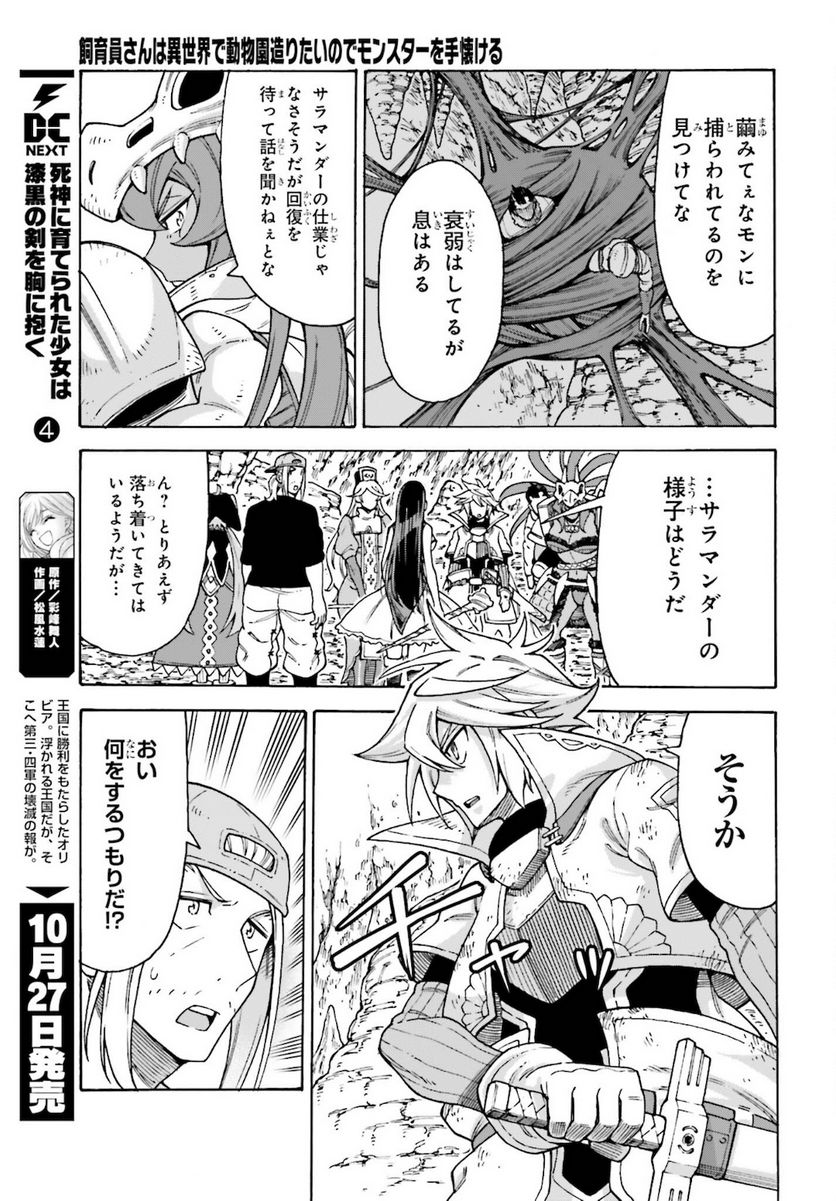 飼育員さんは異世界で動物園造りたいのでモンスターを手懐ける - 第19話 - Page 7