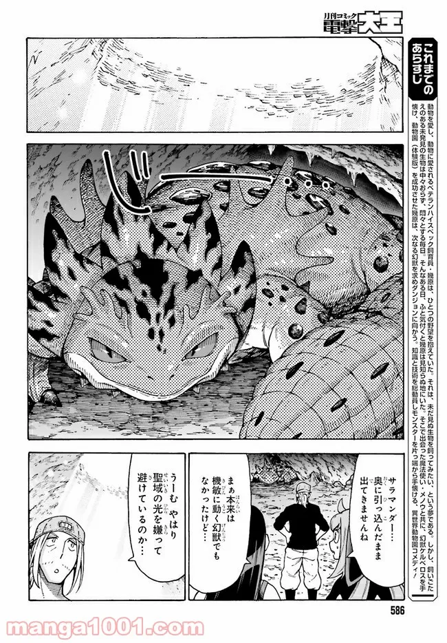 飼育員さんは異世界で動物園造りたいのでモンスターを手懐ける 第19.1話 - Trang 2