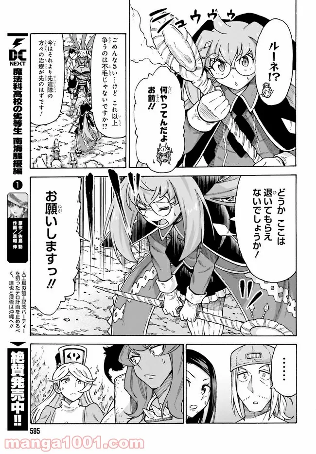 飼育員さんは異世界で動物園造りたいのでモンスターを手懐ける 第19.1話 - Trang 11