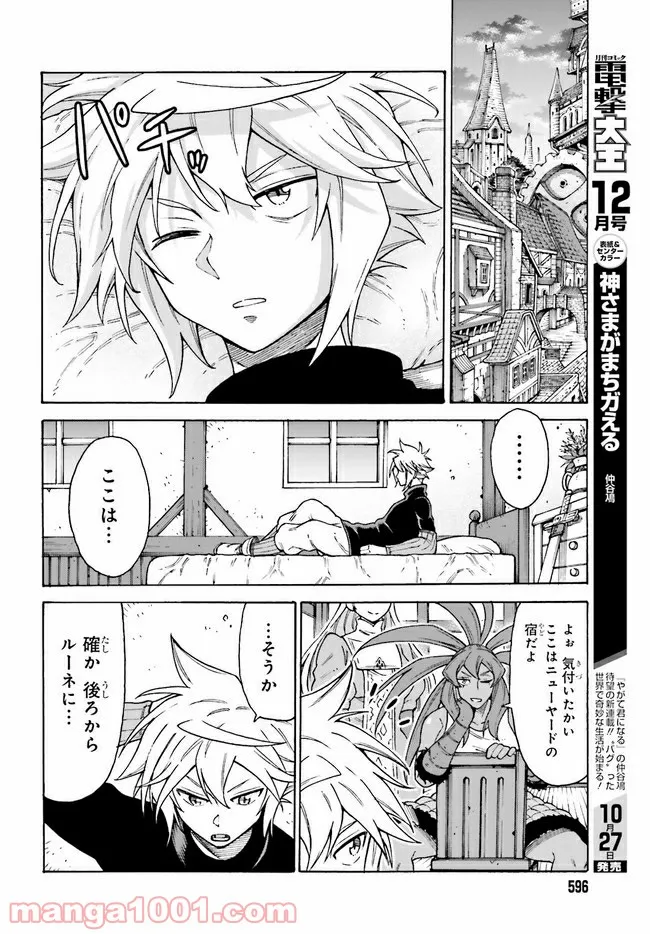 飼育員さんは異世界で動物園造りたいのでモンスターを手懐ける 第19.1話 - Trang 12