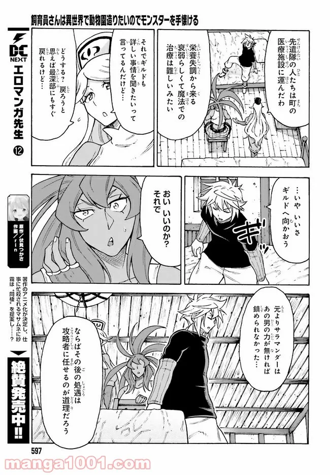 飼育員さんは異世界で動物園造りたいのでモンスターを手懐ける 第19.1話 - Trang 13