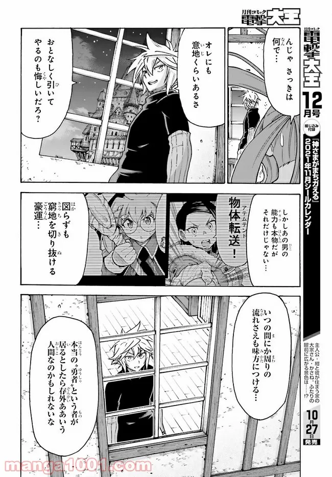 飼育員さんは異世界で動物園造りたいのでモンスターを手懐ける 第19.1話 - Trang 14