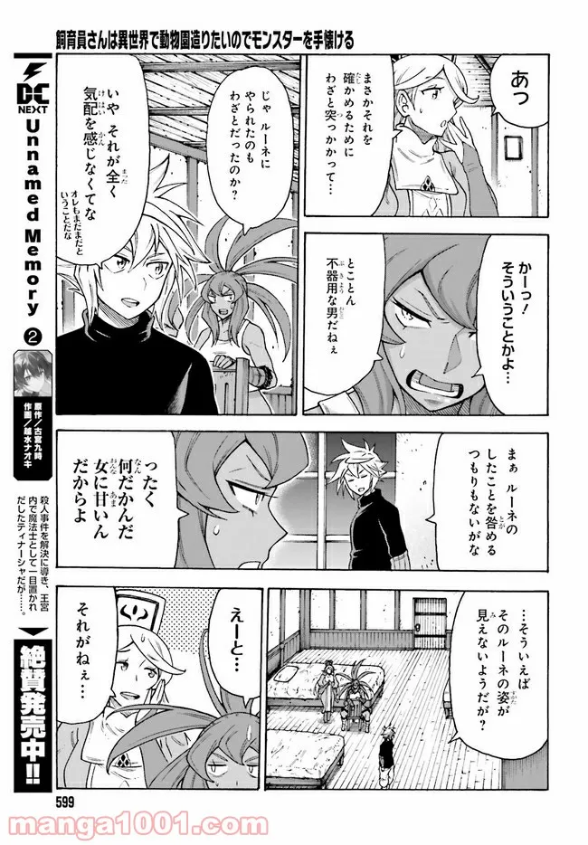 飼育員さんは異世界で動物園造りたいのでモンスターを手懐ける 第19.1話 - Trang 15