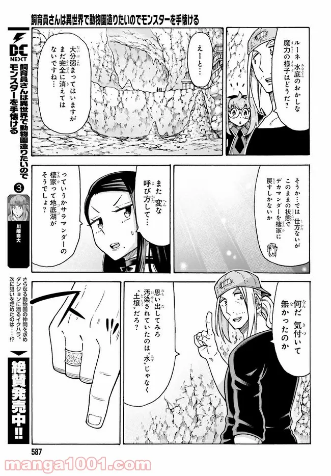 飼育員さんは異世界で動物園造りたいのでモンスターを手懐ける 第19.1話 - Trang 3