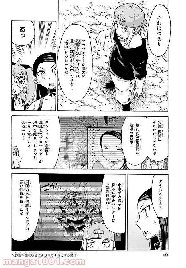 飼育員さんは異世界で動物園造りたいのでモンスターを手懐ける 第19.1話 - Trang 4