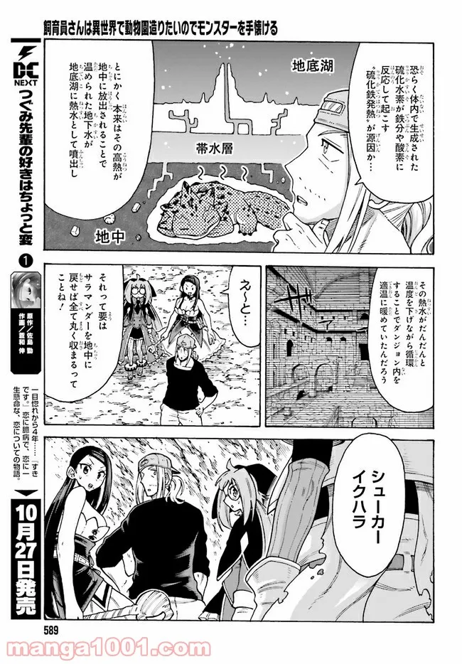 飼育員さんは異世界で動物園造りたいのでモンスターを手懐ける 第19.1話 - Trang 5
