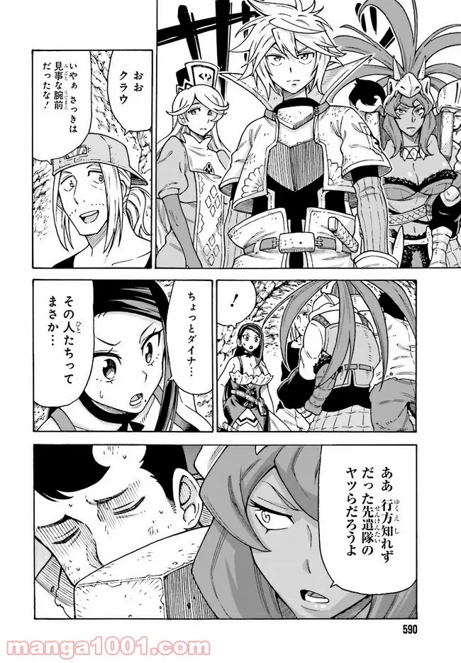飼育員さんは異世界で動物園造りたいのでモンスターを手懐ける 第19.1話 - Trang 6