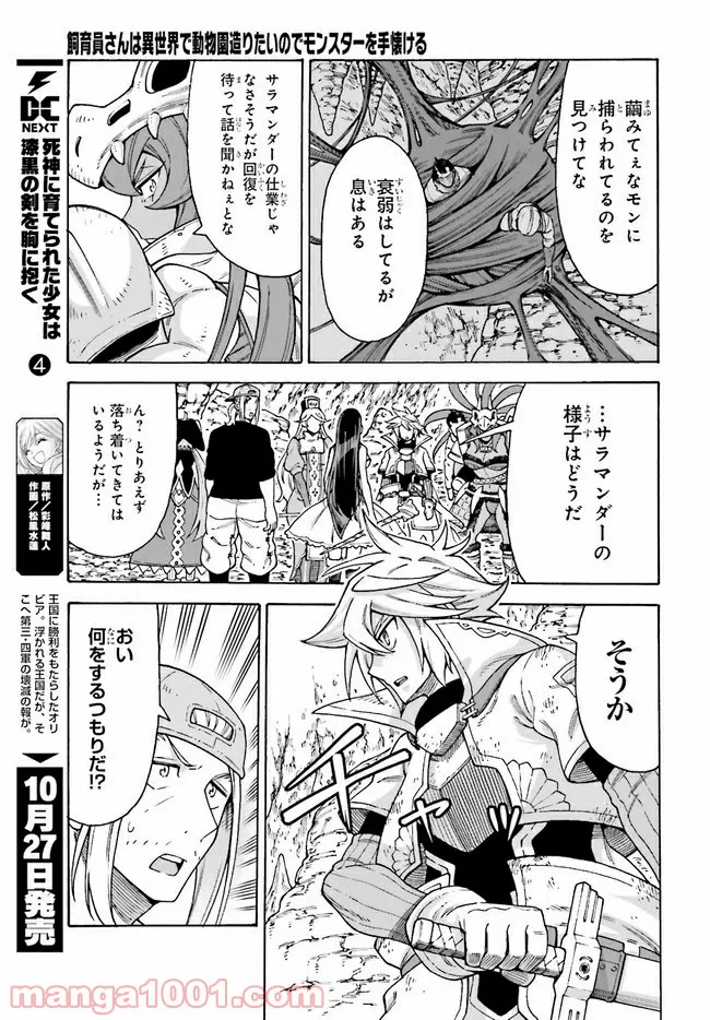 飼育員さんは異世界で動物園造りたいのでモンスターを手懐ける 第19.1話 - Trang 7