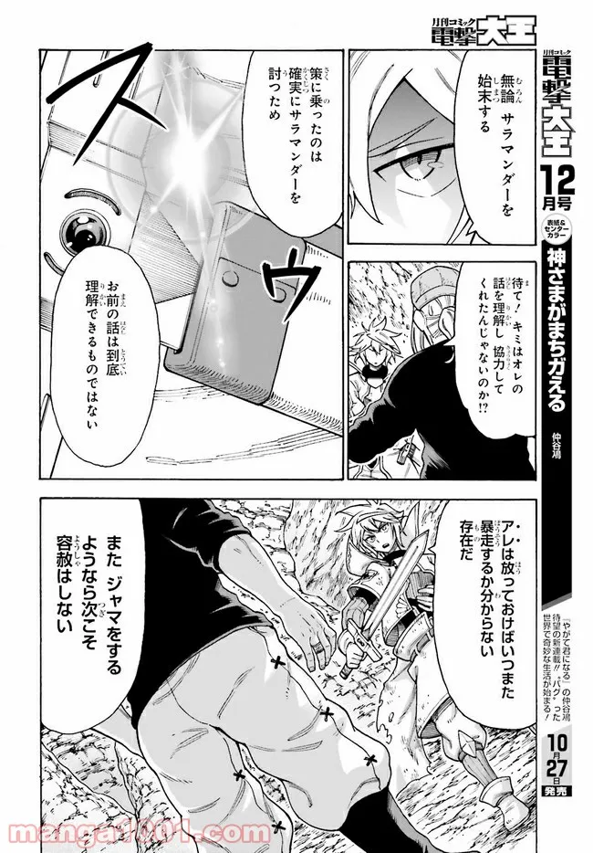 飼育員さんは異世界で動物園造りたいのでモンスターを手懐ける 第19.1話 - Trang 8