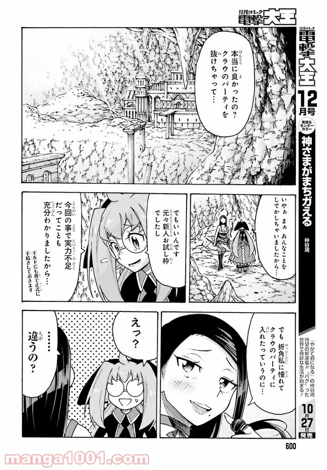 飼育員さんは異世界で動物園造りたいのでモンスターを手懐ける 第19.2話 - Trang 1