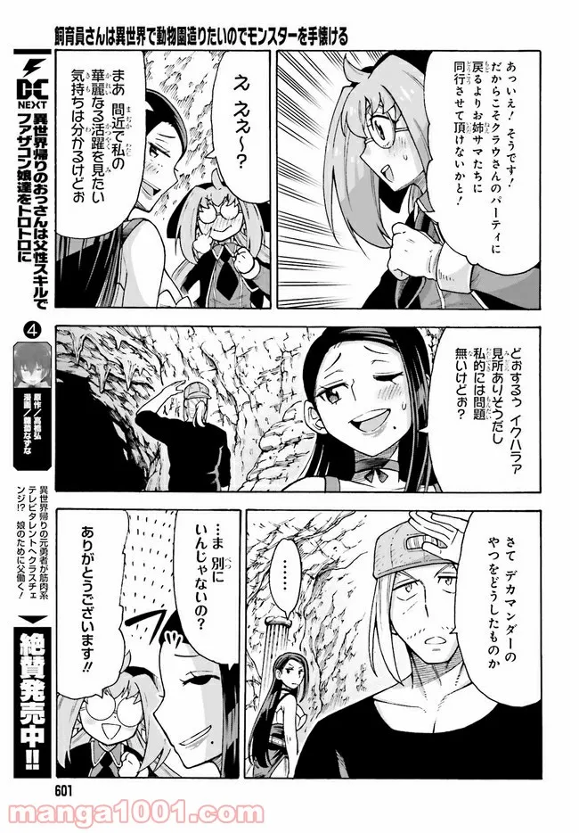 飼育員さんは異世界で動物園造りたいのでモンスターを手懐ける 第19.2話 - Trang 2
