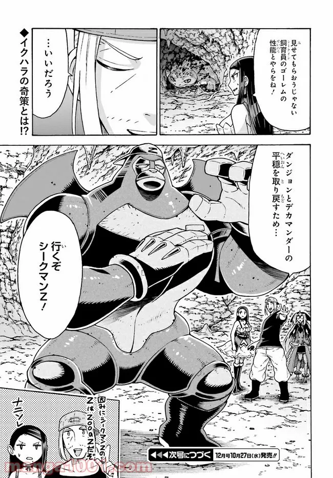 飼育員さんは異世界で動物園造りたいのでモンスターを手懐ける 第19.2話 - Trang 12