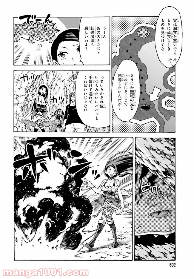 飼育員さんは異世界で動物園造りたいのでモンスターを手懐ける 第19.2話 - Trang 3