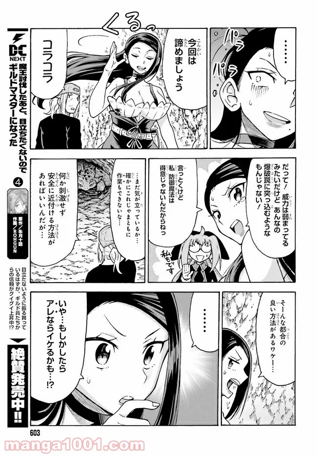 飼育員さんは異世界で動物園造りたいのでモンスターを手懐ける 第19.2話 - Trang 4