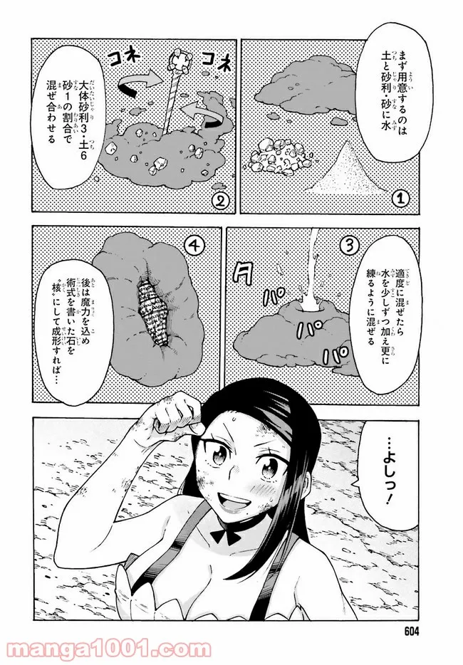 飼育員さんは異世界で動物園造りたいのでモンスターを手懐ける 第19.2話 - Trang 5