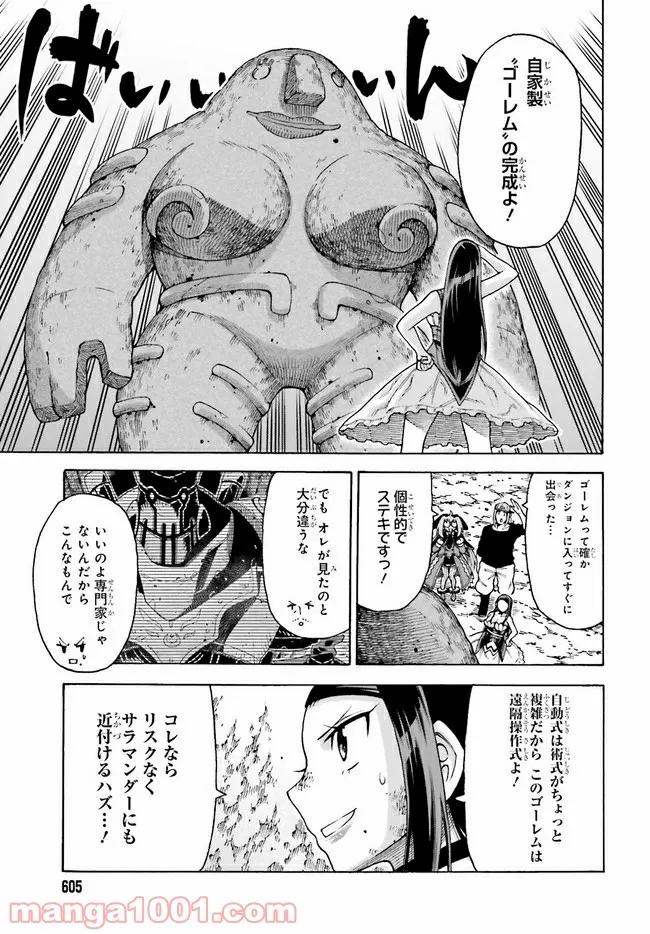 飼育員さんは異世界で動物園造りたいのでモンスターを手懐ける 第19.2話 - Trang 6