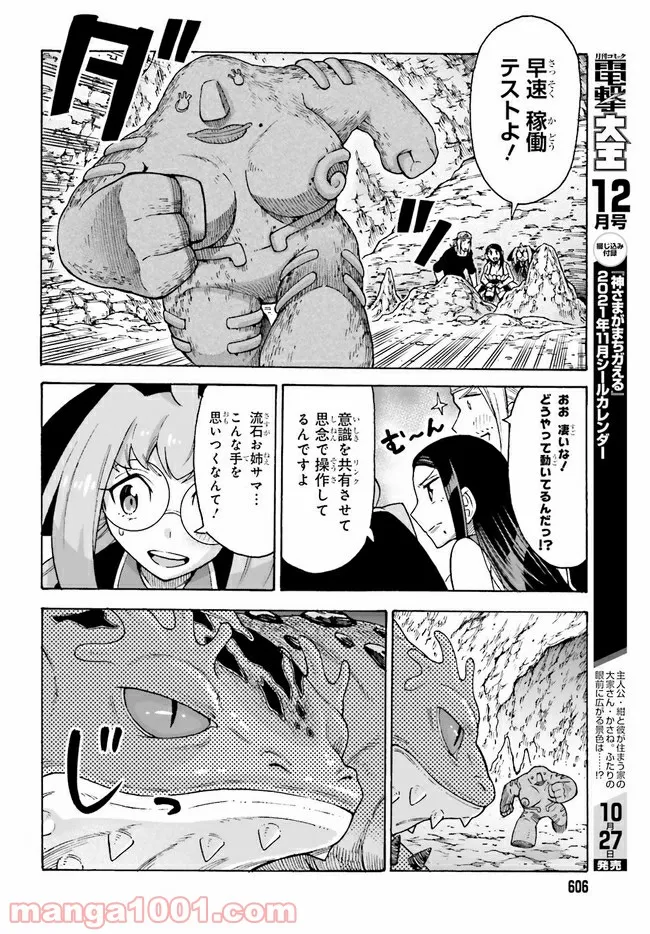 飼育員さんは異世界で動物園造りたいのでモンスターを手懐ける 第19.2話 - Trang 7