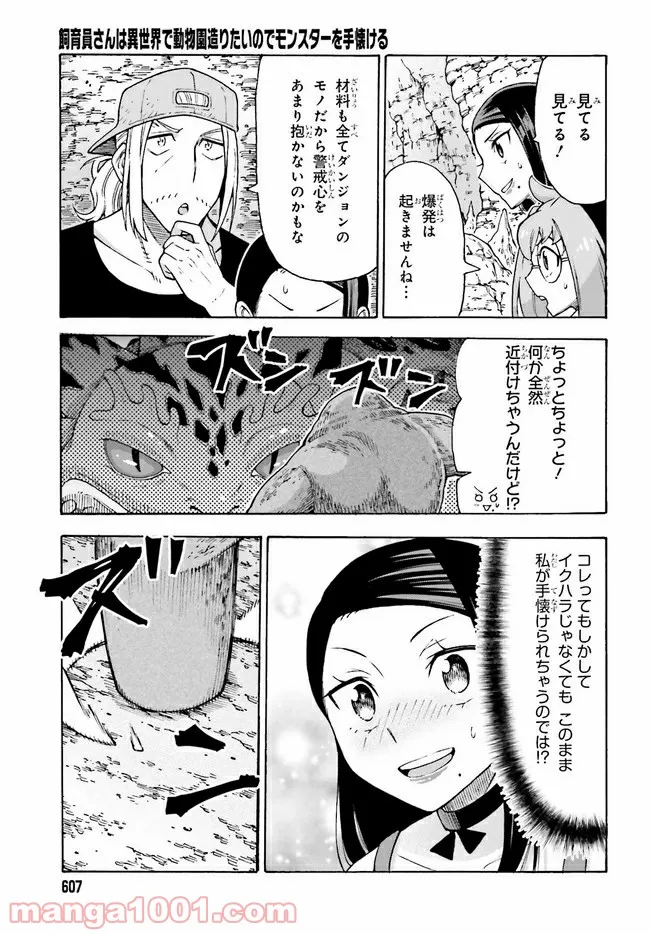 飼育員さんは異世界で動物園造りたいのでモンスターを手懐ける 第19.2話 - Trang 8