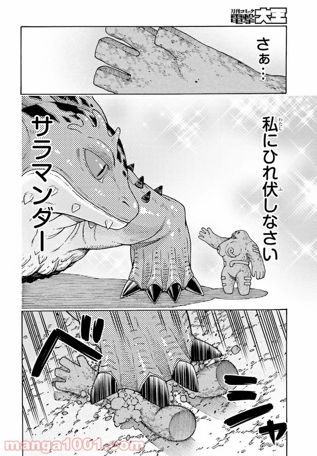 飼育員さんは異世界で動物園造りたいのでモンスターを手懐ける 第19.2話 - Trang 9