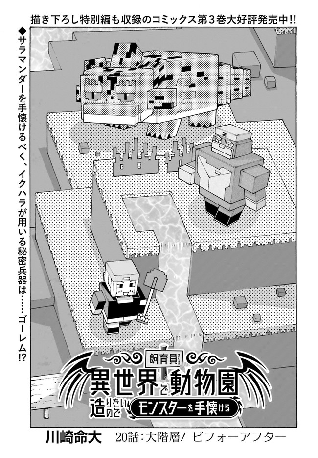 飼育員さんは異世界で動物園造りたいのでモンスターを手懐ける 第20話 - Trang 1